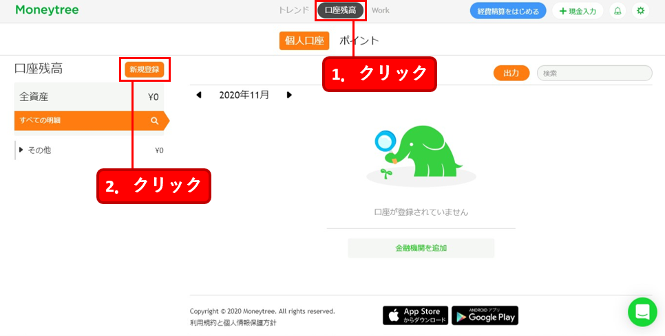 口座残高ページ