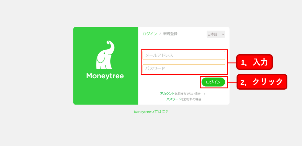 Moneytreeログイン