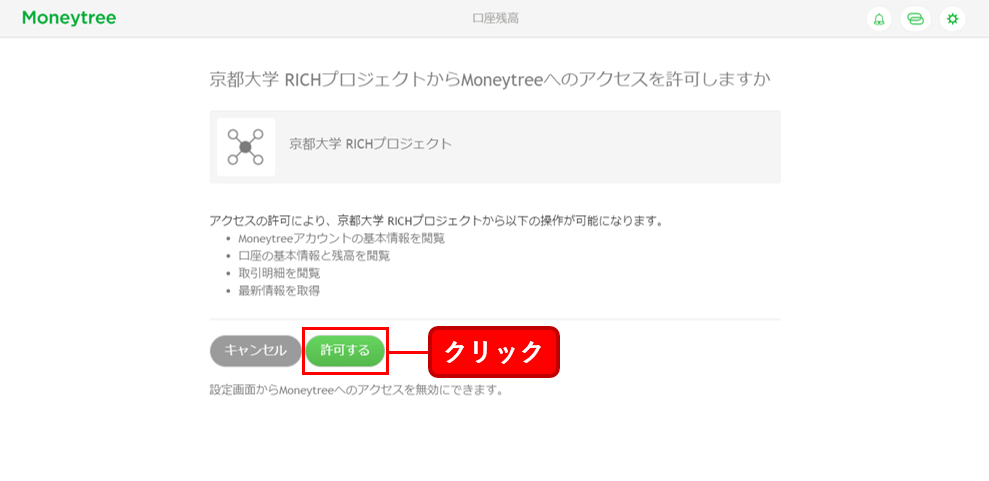 アクセス許可画面