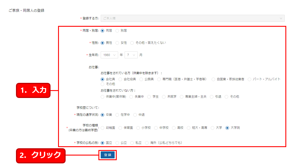 本人情報の入力フォーム