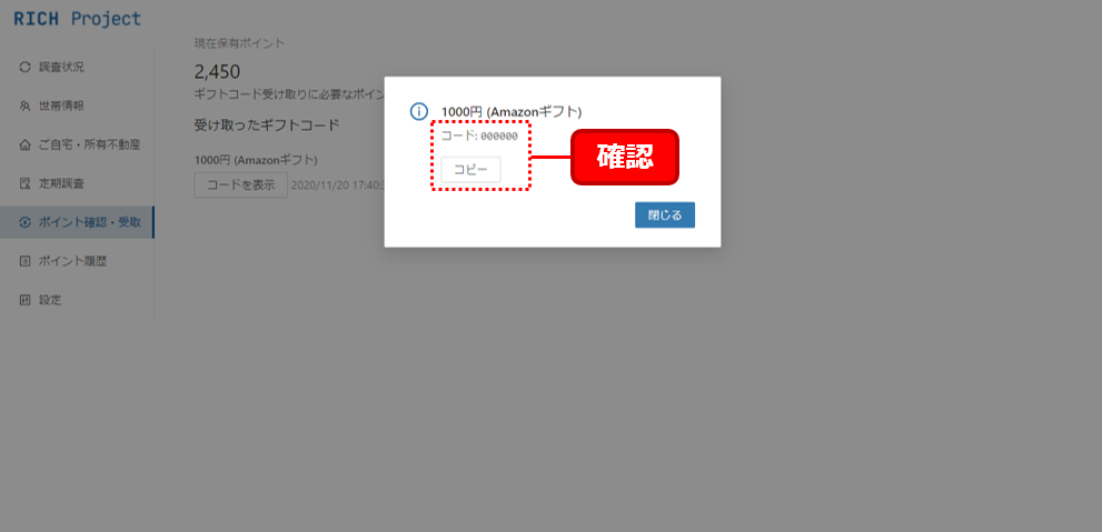ギフトコードの表示