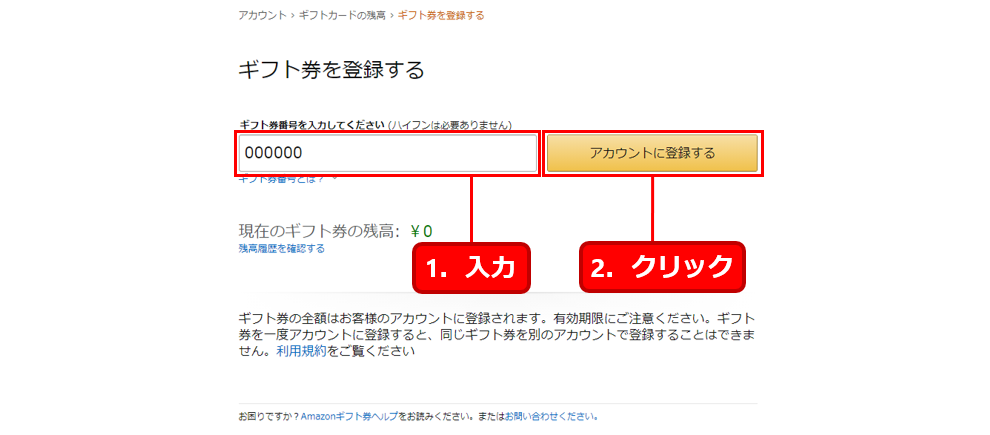 コードの入力と登録